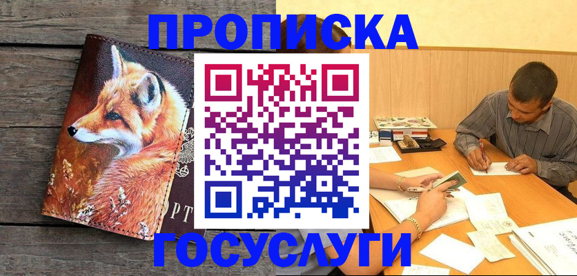 прописка для кредита в Суздали